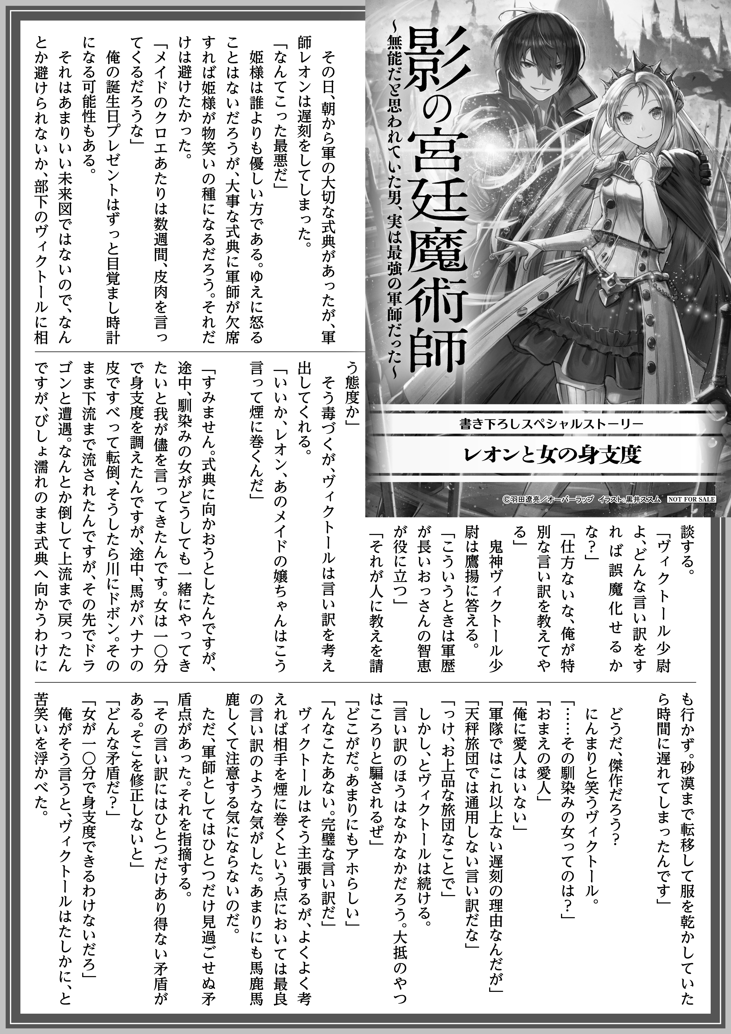 【ノベルス】「影の宮廷魔術師 1」A4SSペーパー